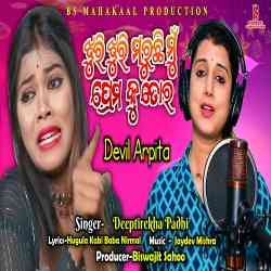 Jhuri Jhuri Maruchhi Mu Prema ku Tora